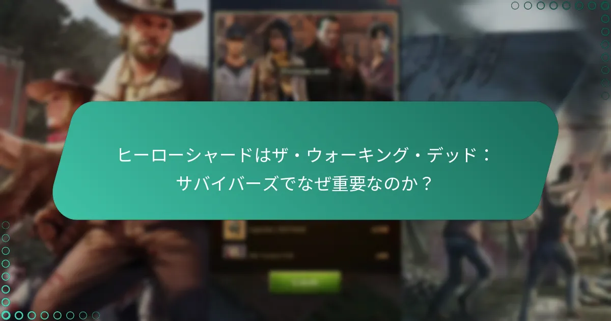 プレイヤーはどのようにヒーローシャードの収集を最大化できますか？