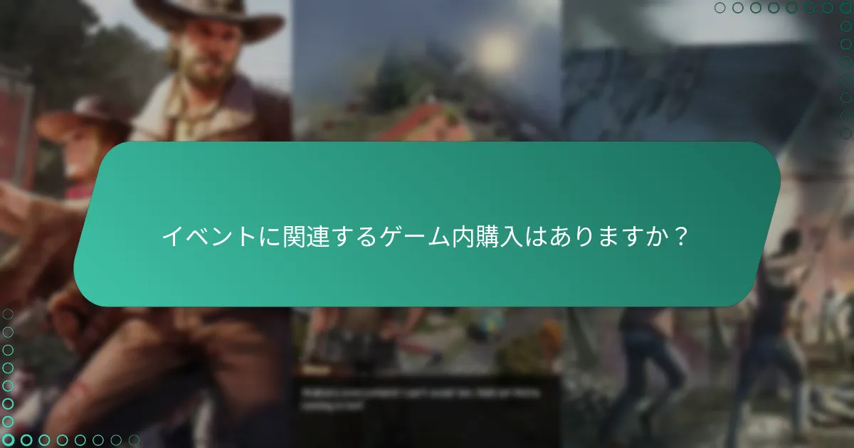 イベント中にプレイヤーが獲得できるマイルストーン報酬は何ですか？