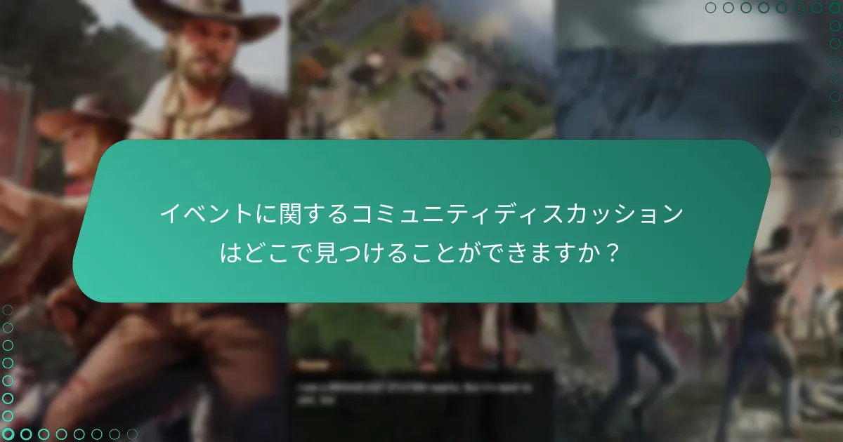 マイルストーン報酬を達成するための戦略は？