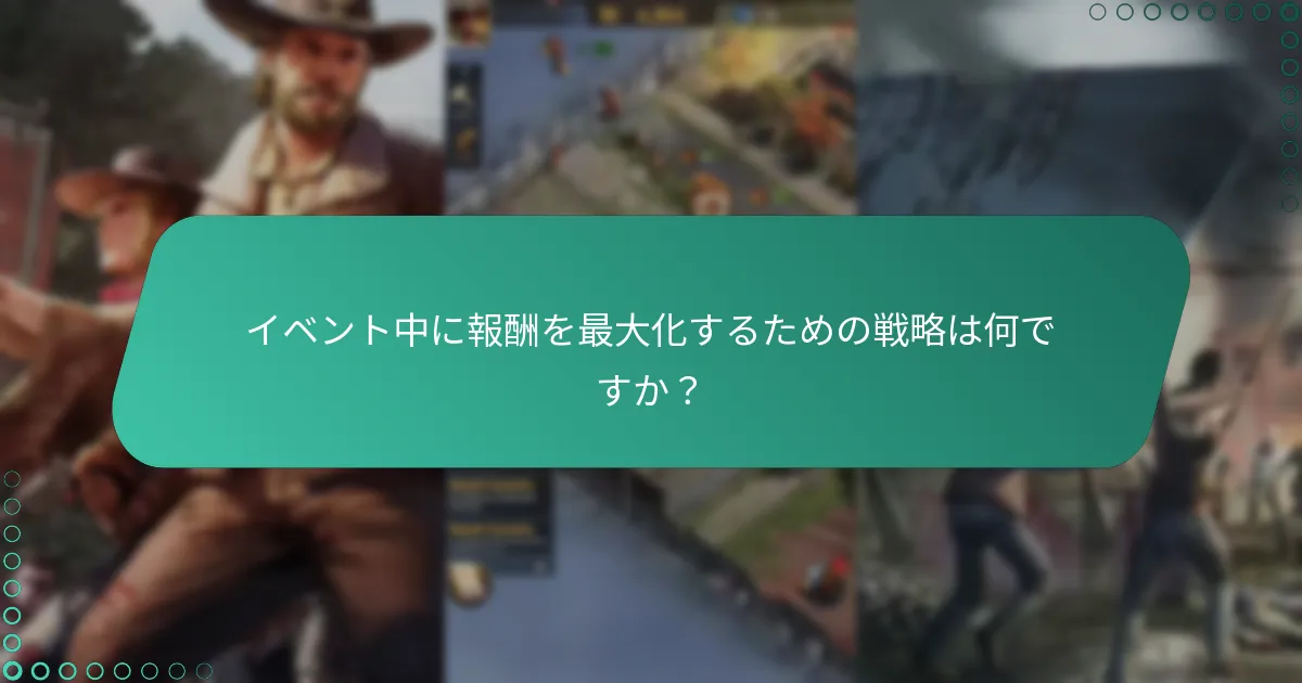 リソース報酬はウォーキング・デッド：サバイバーズのゲームプレイにどのように影響しますか？
