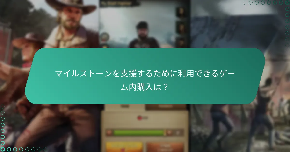 プレイヤーはイベント中に報酬を最大化するにはどうすればよいか？
