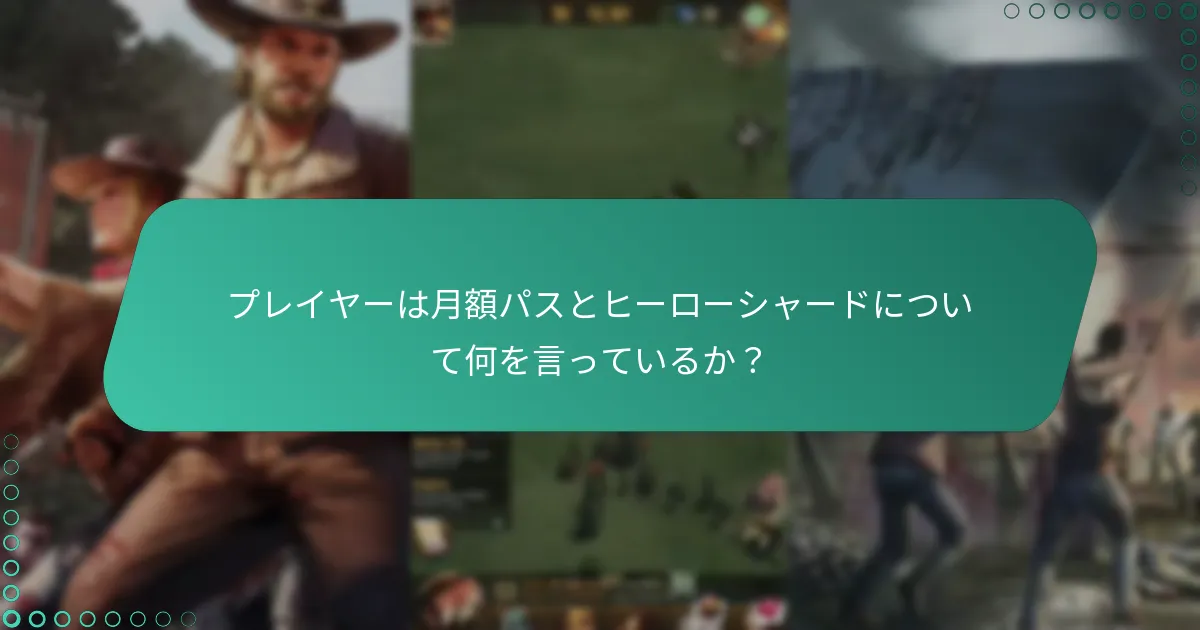 ヒーローシャードは『ウォーキング・デッド：サバイバーズ』でどのように活用されるのか？