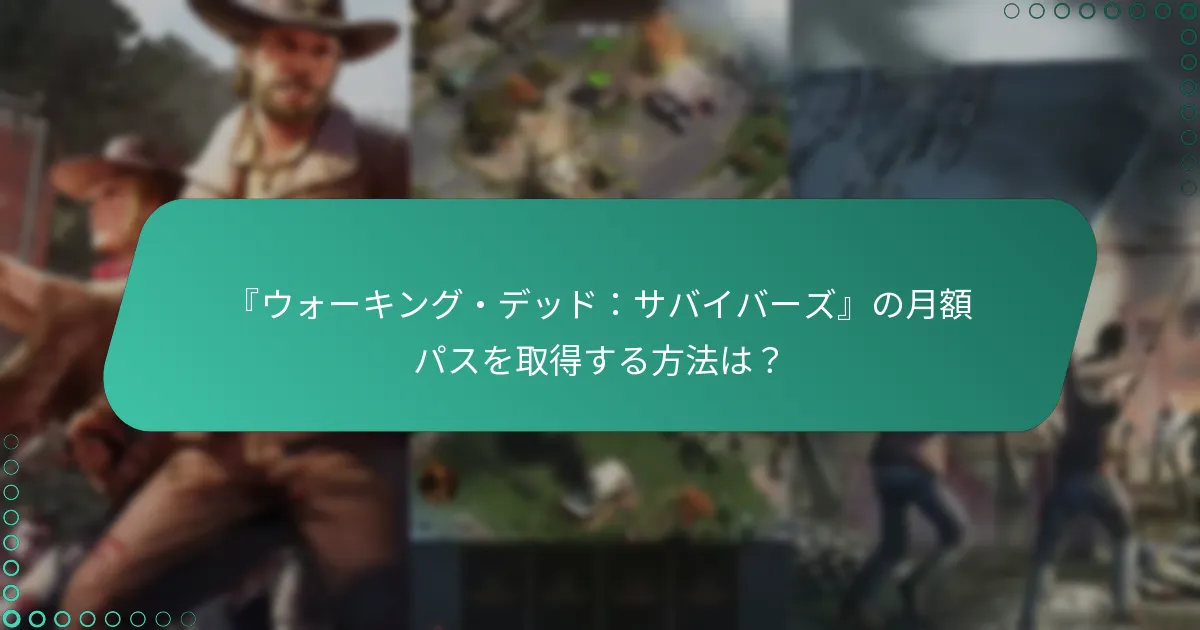 プレイヤーは月額パスとヒーローシャードについて何を言っているか？