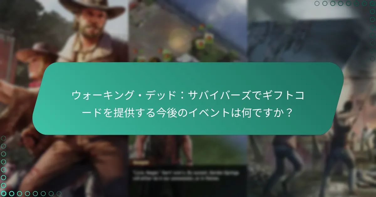 どのギフトコードがプレイヤーにとって最も価値がありますか？