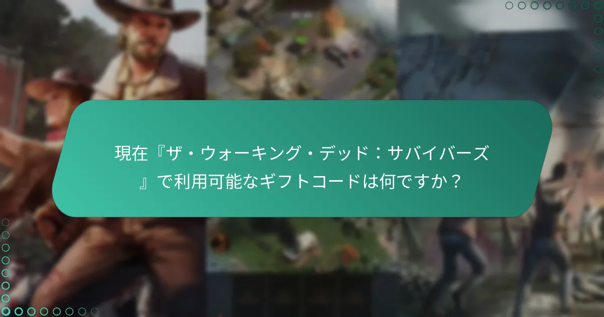 ギフトコードと月間パスボーナスを比較するとどうなりますか？