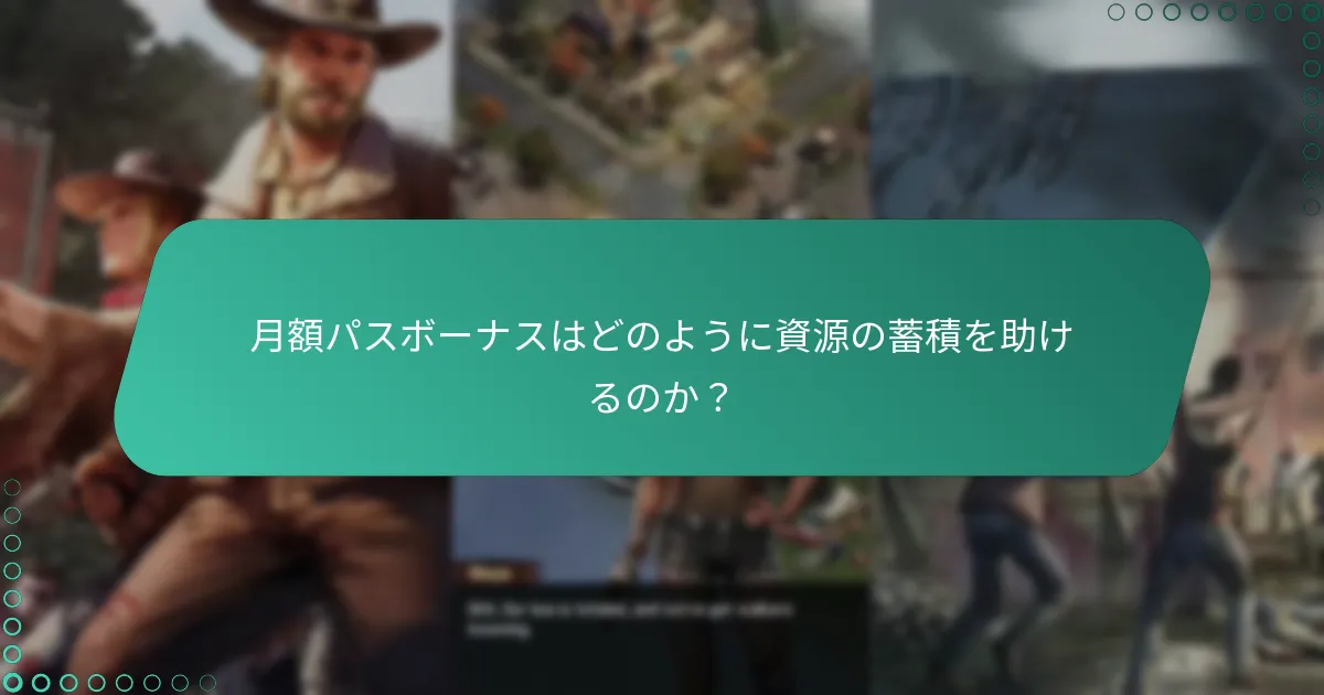 月額パスのコスト対利益分析は？