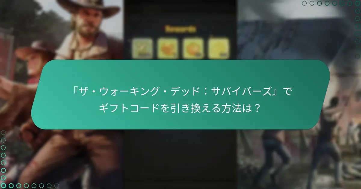 新しいプレイヤーにとって最も価値のあるギフトコードはどれですか？
